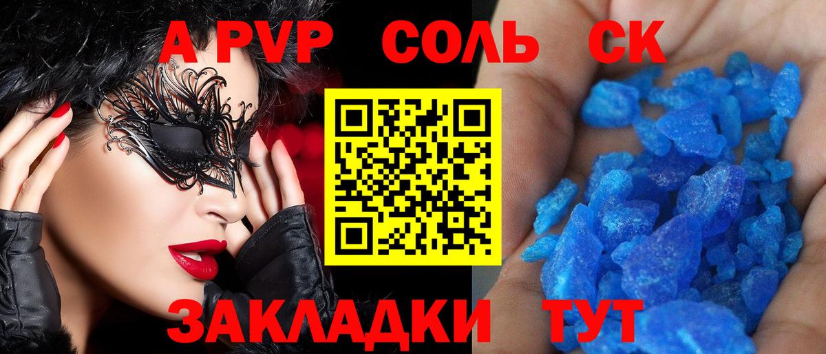 Конаково  Alpha PVP Crystall  Alpha PVP мука  APVP Соль  Вход с VPN 
