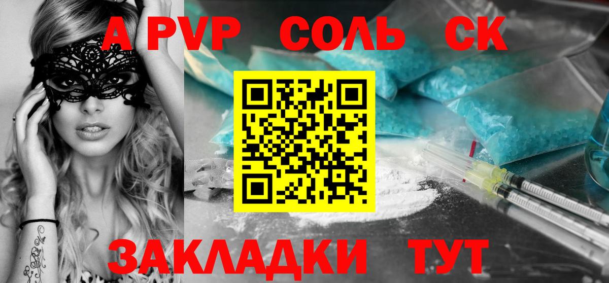 Альфа ПВП кристаллы Конаково