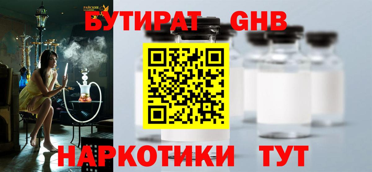 Конаково  БУТИРАТ  Вход с VPN  БУТИРАТ жидкий экстази 
