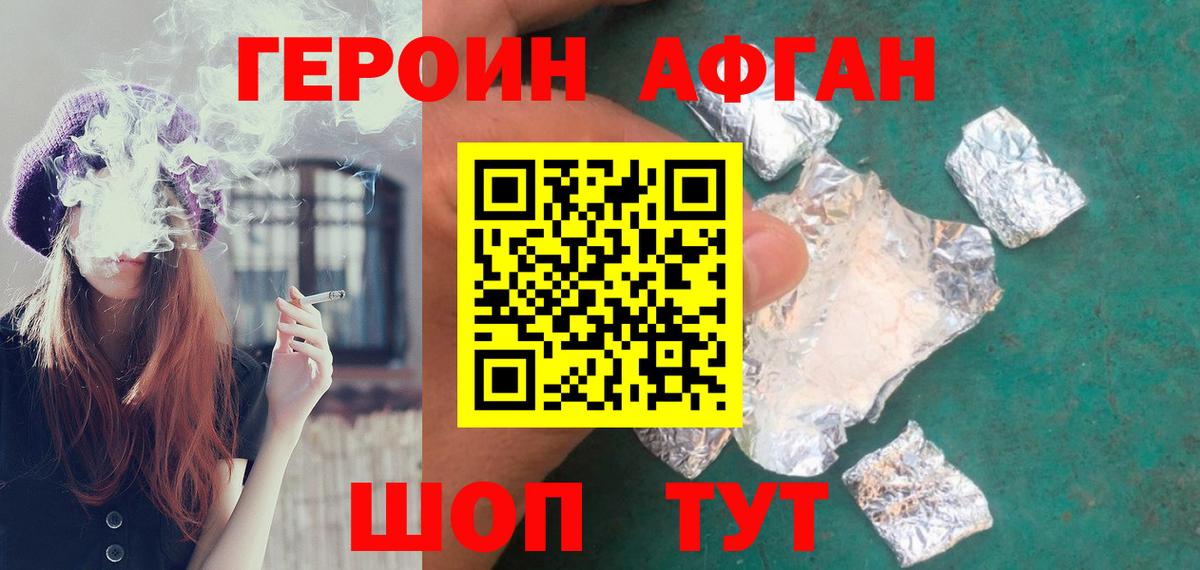 ГЕРОИН белый Конаково