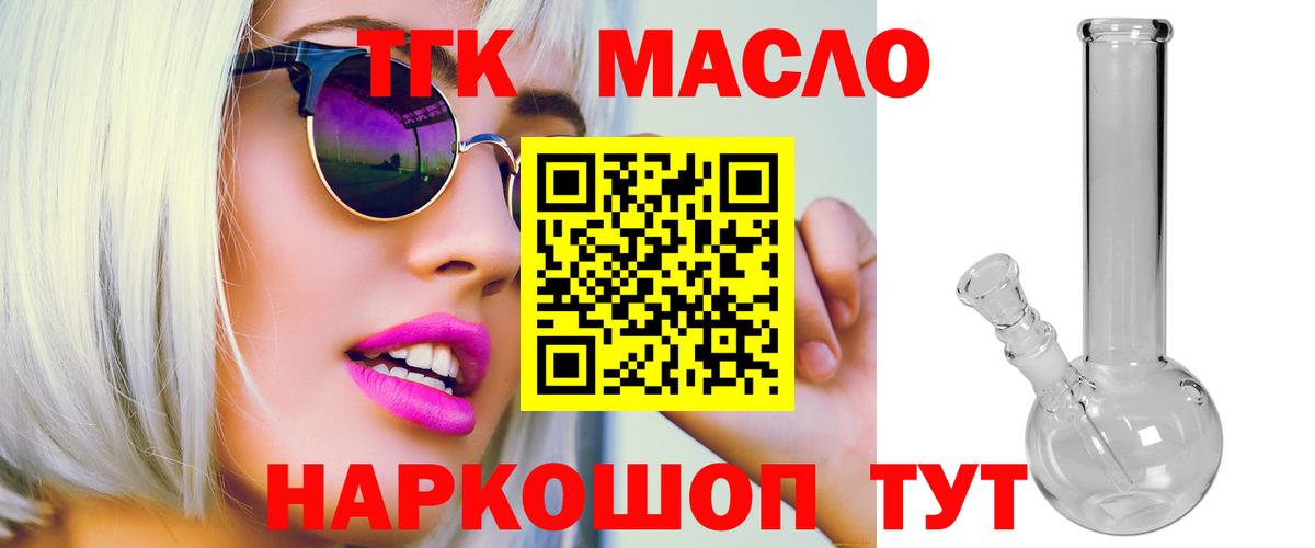 ТГК THC oil  Дистиллят ТГК вейп с тгк  Вход с VPN  Конаково 